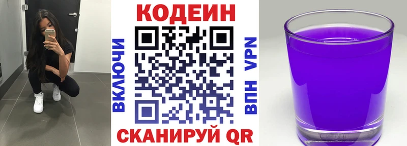 Кодеин Purple Drank  Купить где  Медногорск 